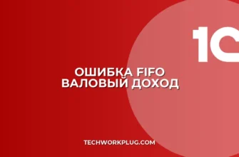 Почему не формируется валовый доход по FIFO