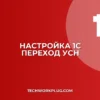 Переход с ОСНО на УСН в 1С 8.3: пошаговая инструкция
