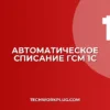 Списание ГСМ по норме в 1С: пошаговая настройка