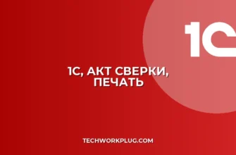 1С: Акт сверки по месяцам не печатается? Решение!