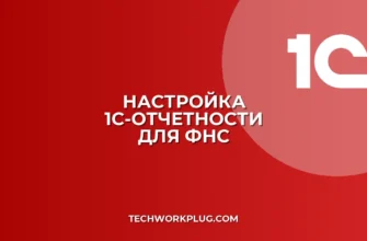 Настройка автоматической отправки отчетов в ФНС из 1С