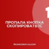Почему в 1С нет кнопки Скопировать: решение