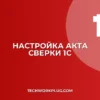Почему в 1С не работает отбор по договору в акте сверки