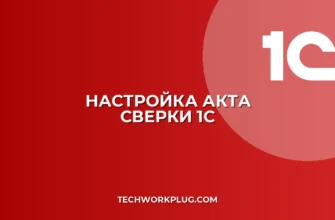 Почему в 1С не работает отбор по договору в акте сверки