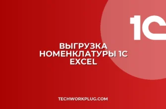 Как выгрузить номенклатуру из 1С в Excel с картинками