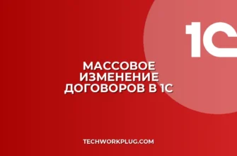 Как изменить вид договора в 1С для всех контрагентов
