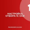 Почему в 1С не работает отбор по периоду в ОСВ