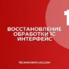 Как восстановить пропавшую обработку заполнения в 1С