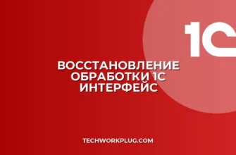 Как восстановить пропавшую обработку заполнения в 1С
