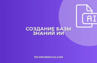 База знаний из чатов поддержки с помощью ИИ