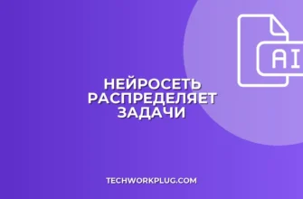 Нейросеть для распределения задач: Автоматизация и оптимизация