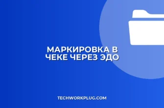 Настройка выгрузки маркировки в чеке через ЭДО