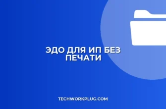 ЭДО для ИП без печати: пошаговая настройка