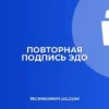 Как отправить документ на повторную подпись контрагенту в ЭДО