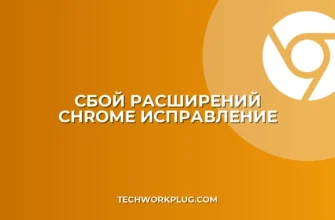 Почему не работают расширения Chrome после обновления