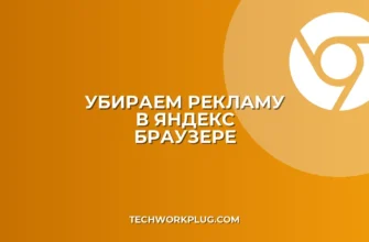 Почему Яндекс Браузер сам открывает вкладки с рекламой