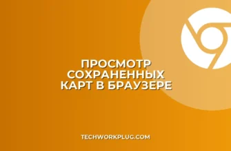 Как посмотреть сохраненные карты в браузере