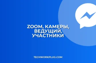 Как в Zoom ведущему видеть все камеры участников: Полный гайд