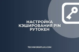 Почему Рутокен просит пароль при каждом подписании