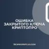 В контейнере нет закрытого ключа: как исправить