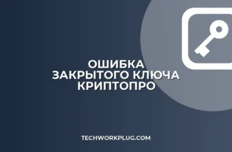 В контейнере нет закрытого ключа: как исправить