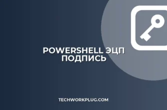 Как подписать файл электронной подписью в PowerShell: Инструкция