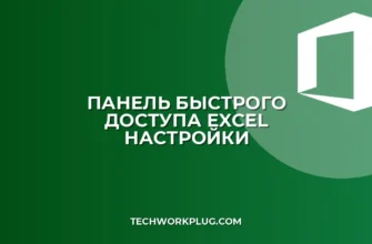 Почему не отображается кнопка Отменить в Excel: решение