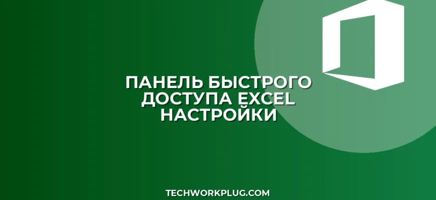 Почему не отображается кнопка Отменить в Excel: решение