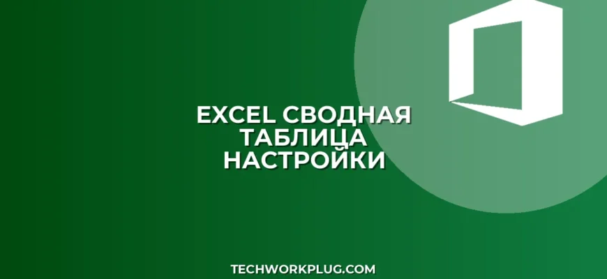 Почему сводная таблица считает количество вместо суммы
