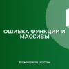 Почему функция И не работает с массивами в Excel