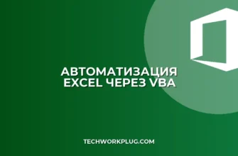 Как массово переименовать диапазоны в Excel через VBA