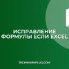 Почему не работает ЕСЛИ с несколькими условиями в Excel