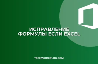 Почему не работает ЕСЛИ с несколькими условиями в Excel