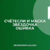 Почему не работает СЧЁТЕСЛИ со звездочкой в Excel