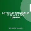 Автовыравнивание текста по центру при вводе