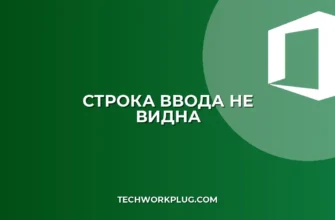 Почему не отображается строка ввода: Решение проблем