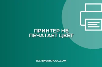 Принтер не печатает цвет по сети: Решение проблем