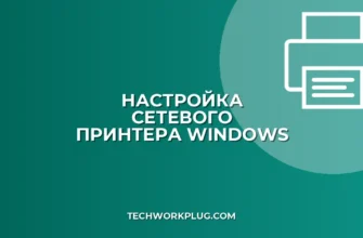 Как настроить принтер по умолчанию для всех пользователей