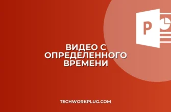 Как вставить видео с определенного времени