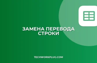 Замена символов перевода строки на пробел: Гайд для IT