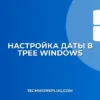 Почему не отображается дата ДД/ММ/ГГГГ в трее Windows