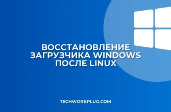 Восстановление загрузчика Windows после Linux
