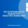 Почему не открывается редактор реестра: как исправить
