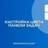 Как изменить цвет панели задач в Windows 11: пошаговый гайд