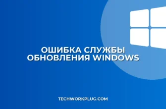 Почему не запускается служба обновления Windows: решение