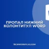 Почему не печатается нижний колонтитул в Word