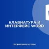 Не работает вставка даты в Word: решение проблемы