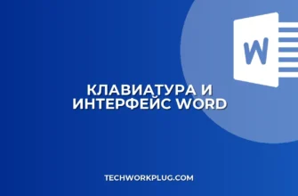 Не работает вставка даты в Word: решение проблемы