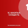 1С: Нет кнопки 'Создать на основании' – Решение проблемы