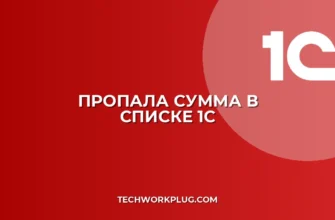 Почему в 1С не отображается сумма документа в списке